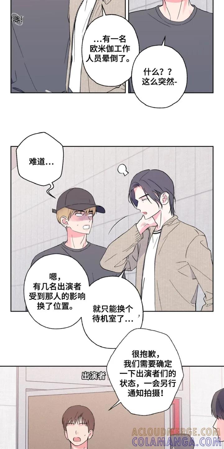 《倒霉经纪人》第18章：去没人的地方 第11页