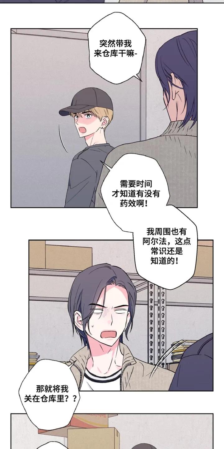 《倒霉经纪人》第19章：这次来真的 第2页