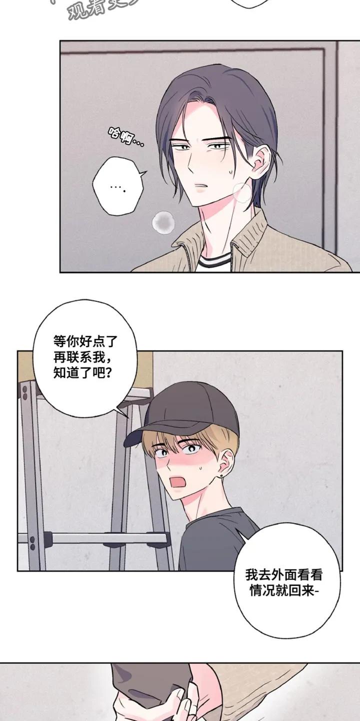 《倒霉经纪人》第19章：这次来真的 第4页