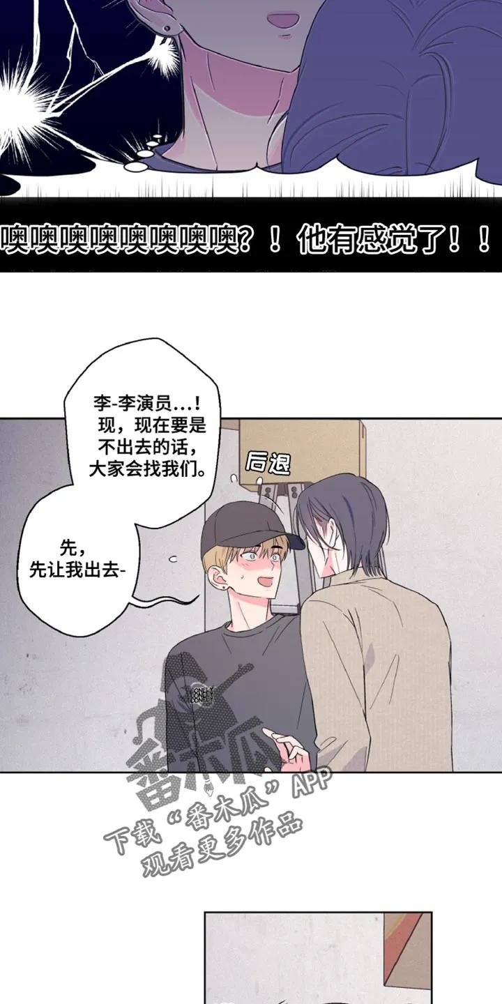 《倒霉经纪人》第19章：这次来真的 第12页