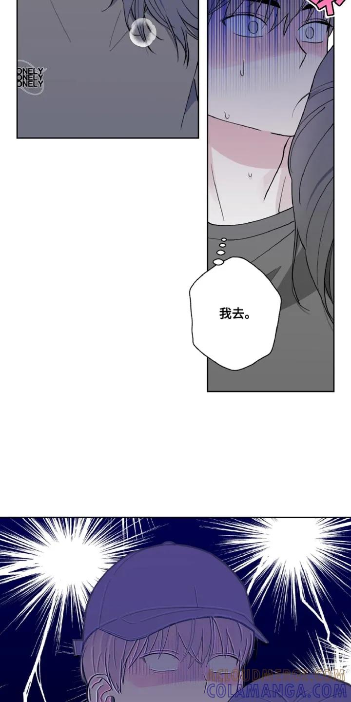 《倒霉经纪人》第19章：这次来真的 第11页