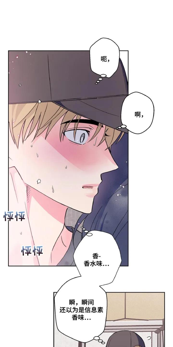 《倒霉经纪人》第19章：这次来真的 第8页