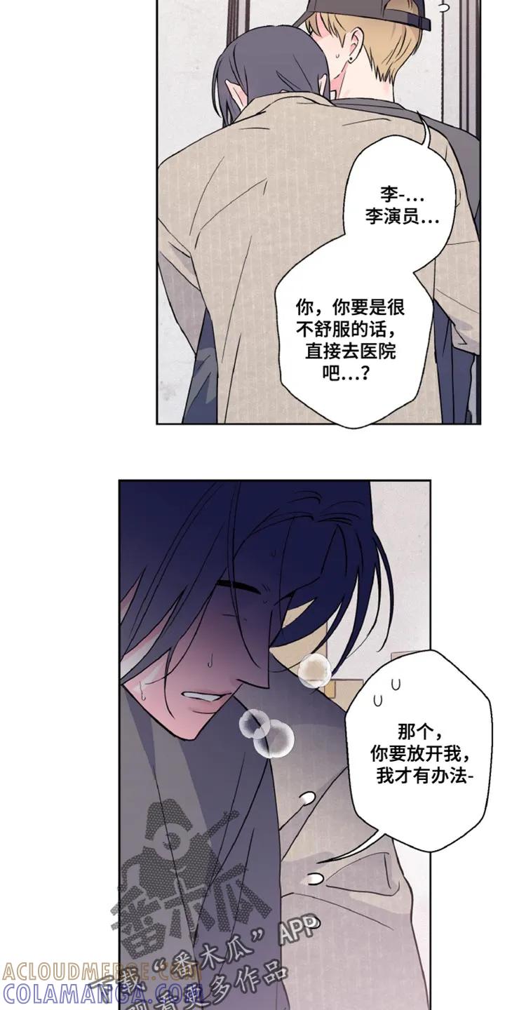 《倒霉经纪人》第19章：这次来真的 第9页