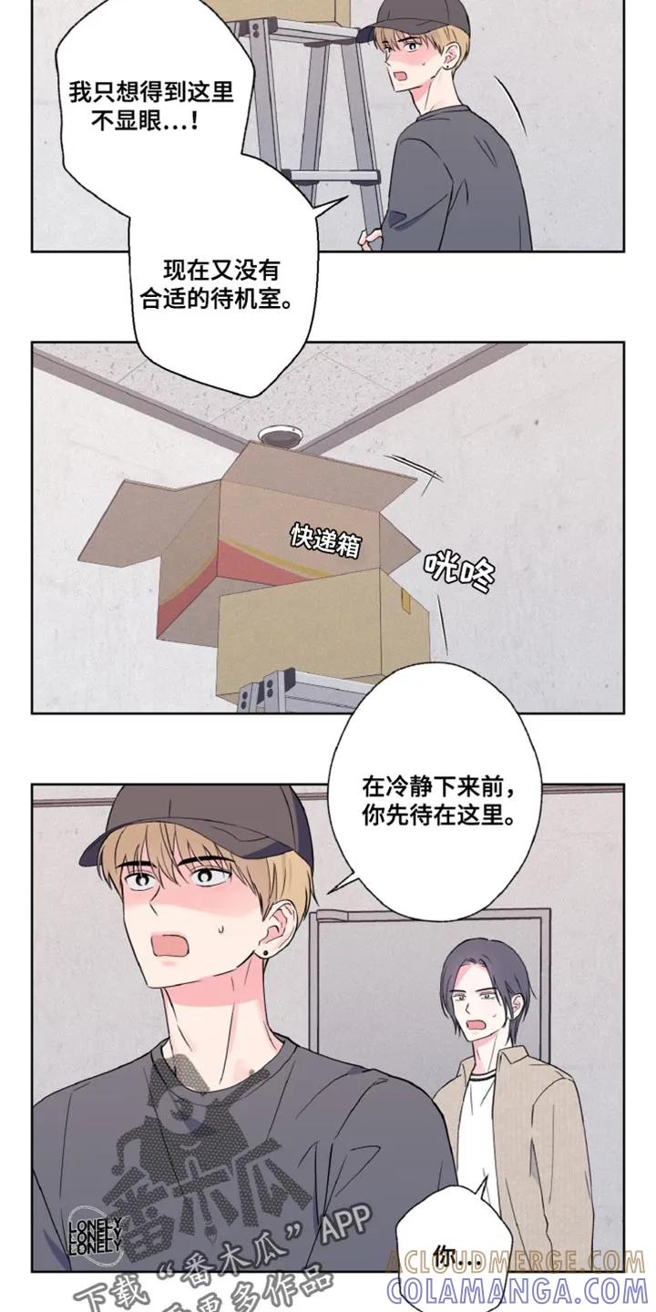 《倒霉经纪人》第19章：这次来真的 第3页