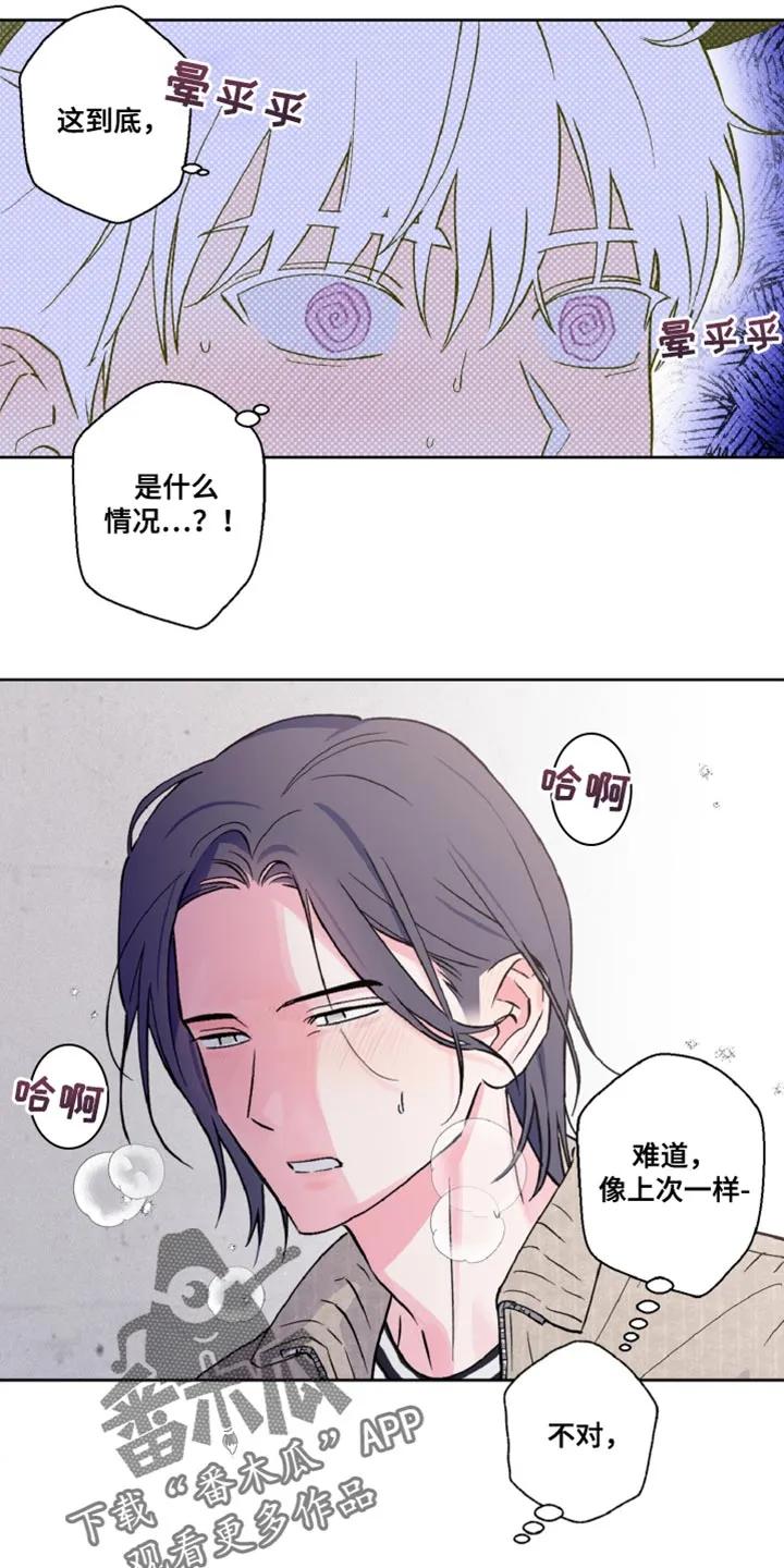 《倒霉经纪人》第19章：这次来真的 第14页