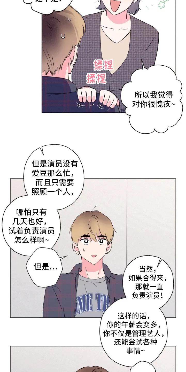 《倒霉经纪人》第2章：新职业 第14页
