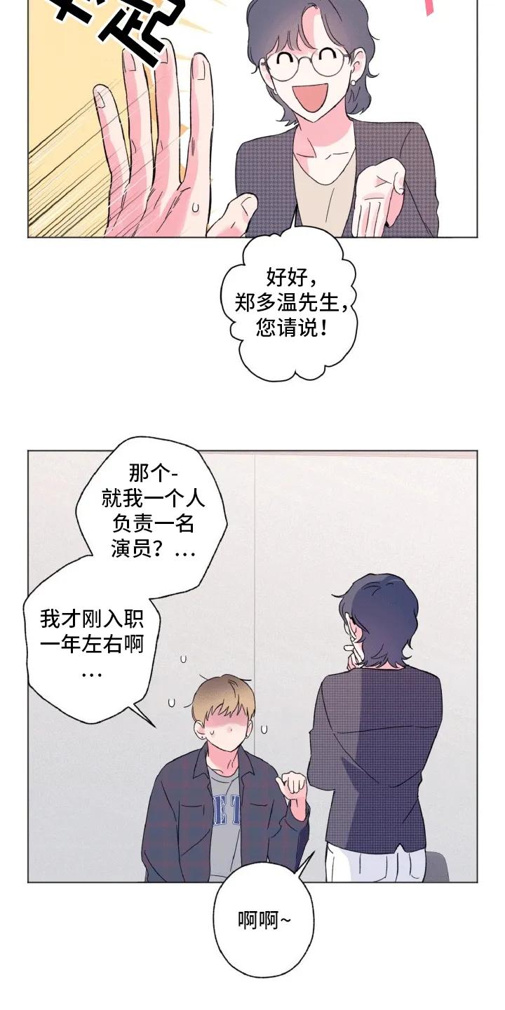 《倒霉经纪人》第2章：新职业 第16页