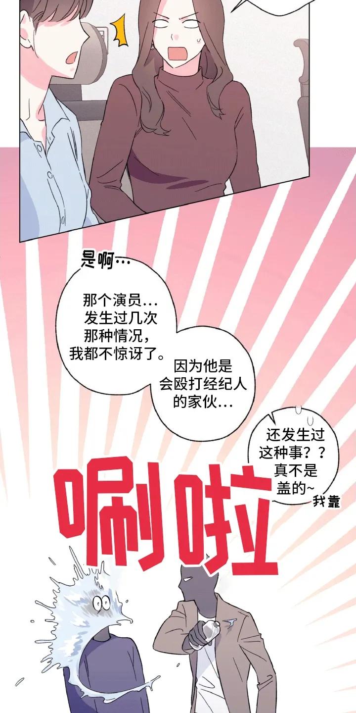 《倒霉经纪人》第2章：新职业 第4页