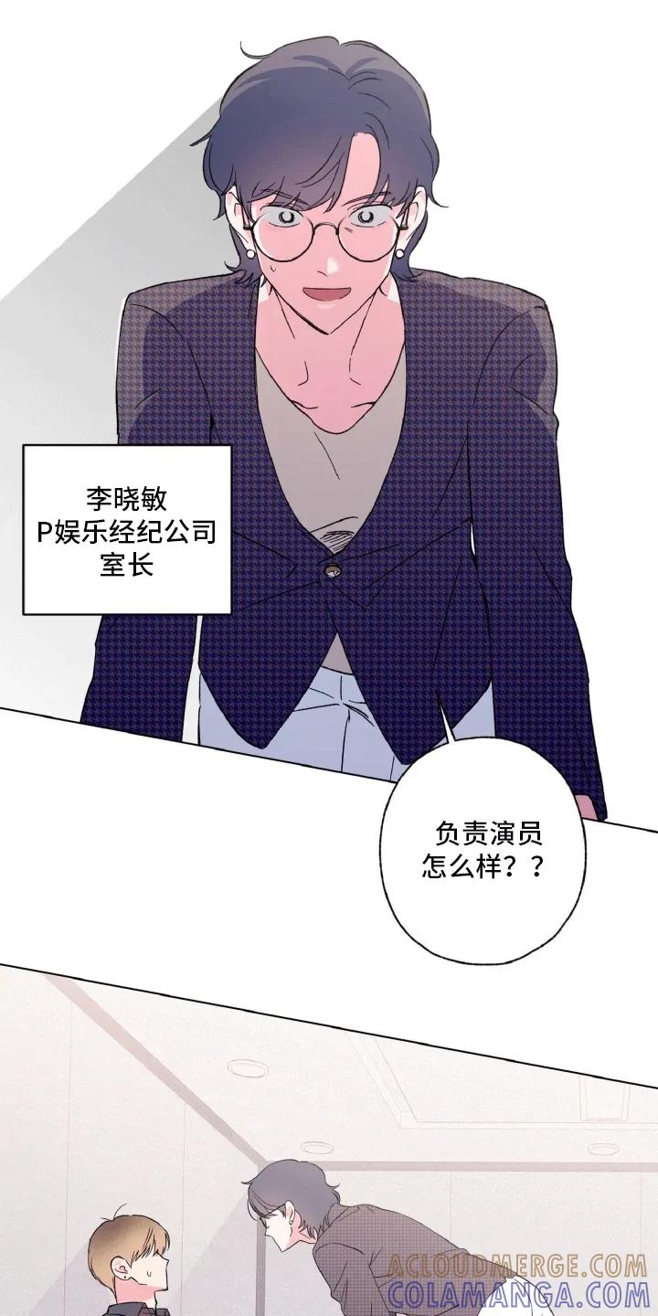 《倒霉经纪人》第2章：新职业 第11页