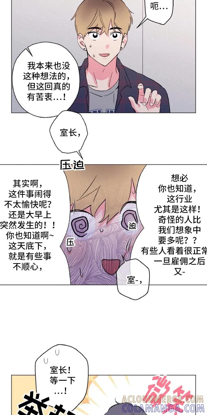 《倒霉经纪人》第2章：新职业 第15页