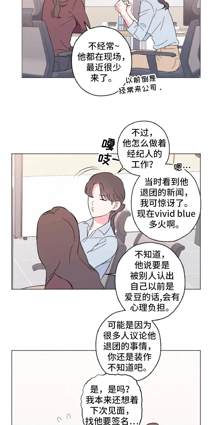 《倒霉经纪人》第2章：新职业 第2页