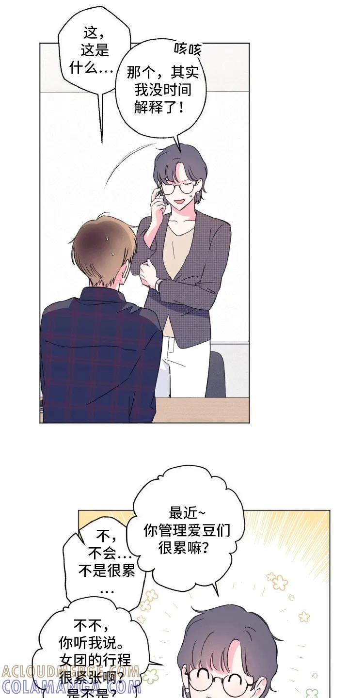 《倒霉经纪人》第2章：新职业 第13页