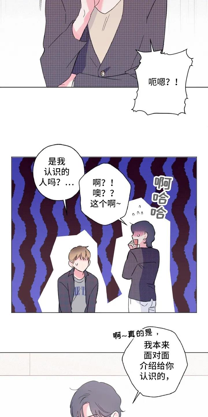 《倒霉经纪人》第2章：新职业 第18页