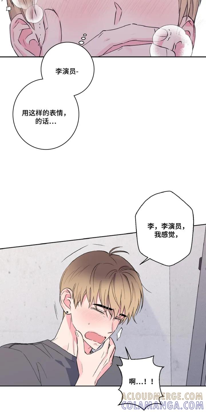《倒霉经纪人》第20章：你清醒一点！ 第9页