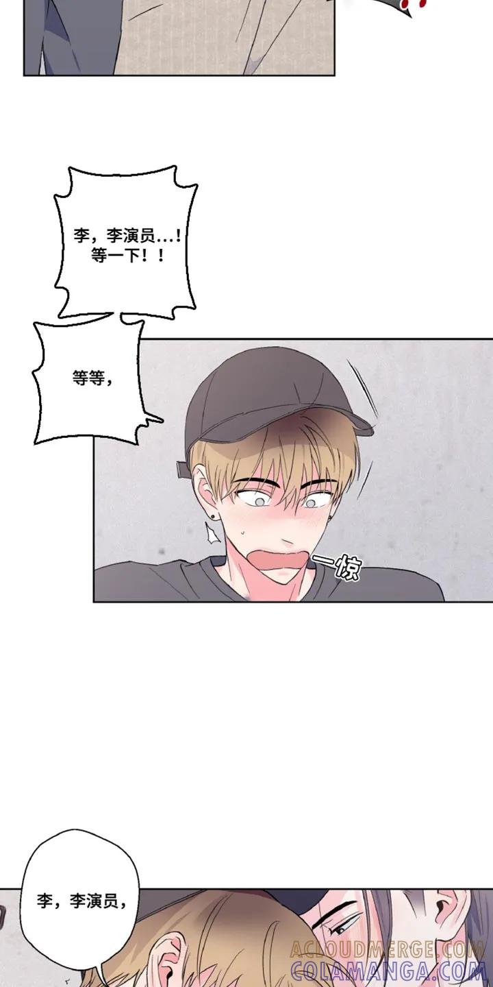 《倒霉经纪人》第20章：你清醒一点！ 第3页