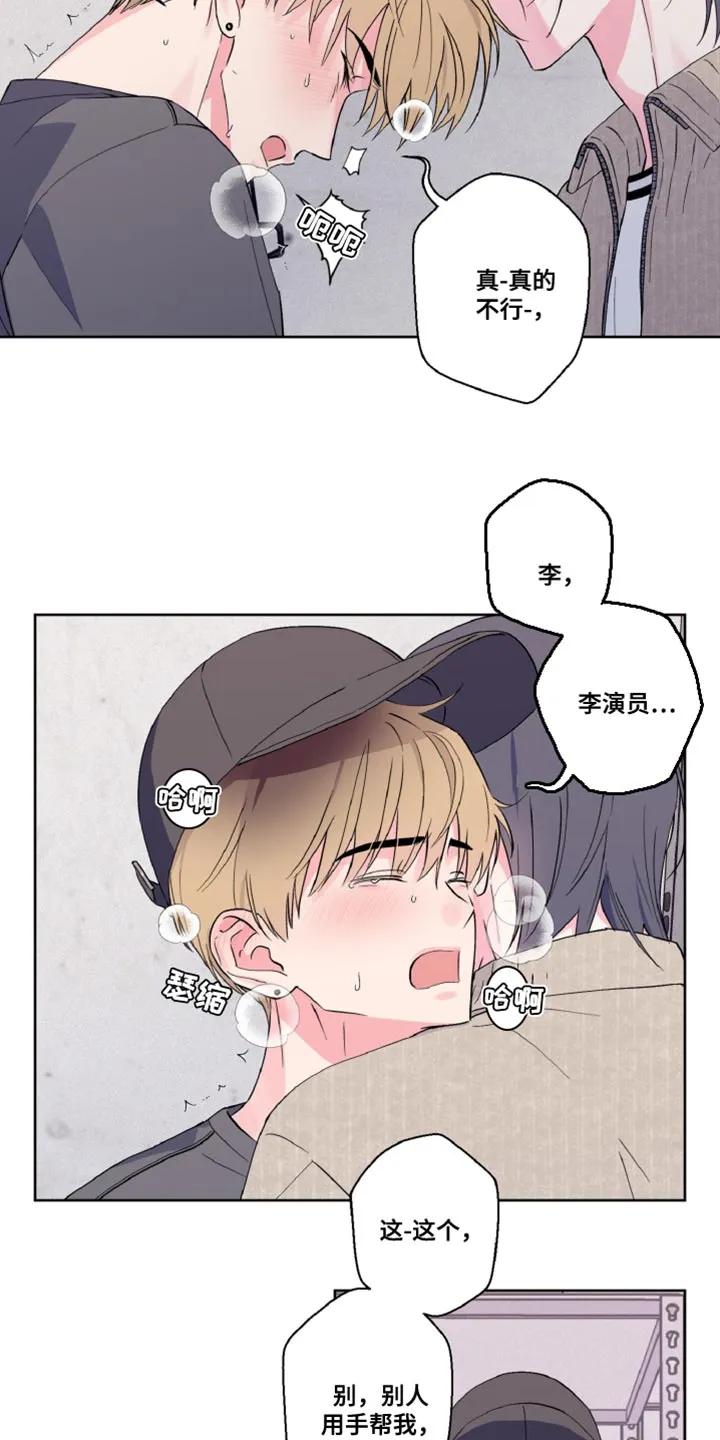 《倒霉经纪人》第20章：你清醒一点！ 第4页