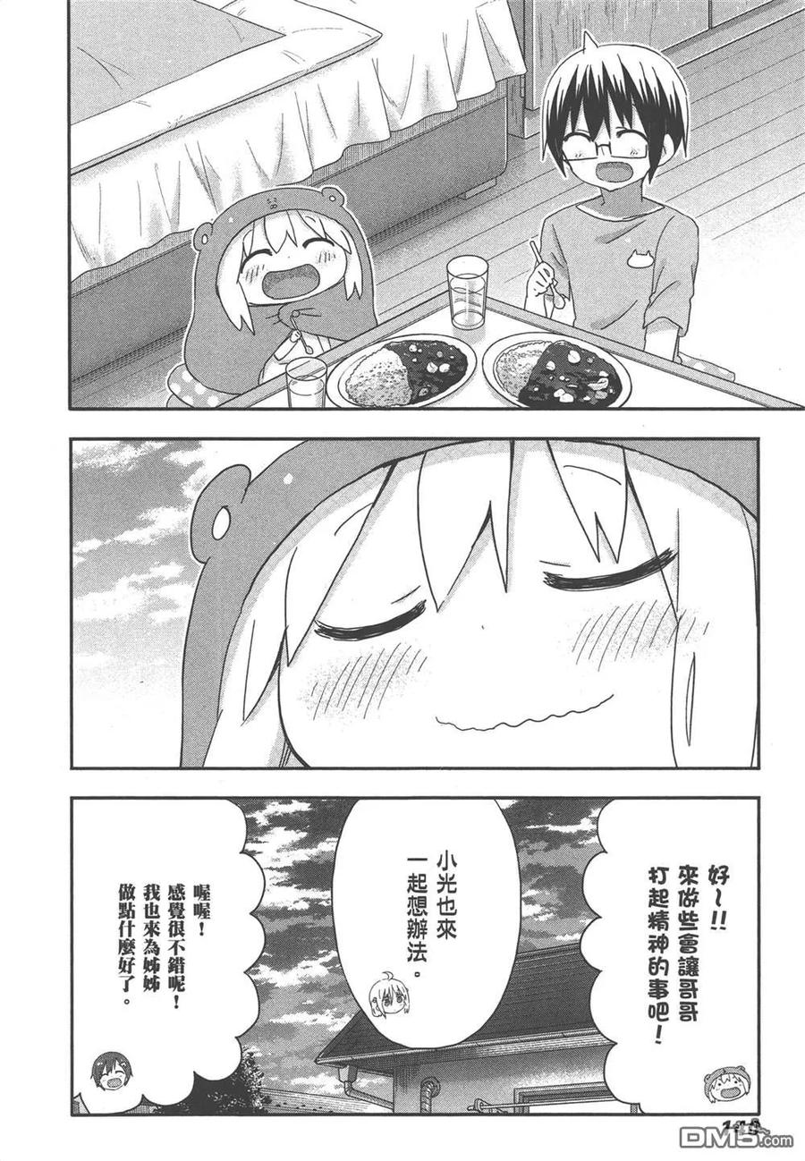 《干物妹小埋》第12卷 第142页