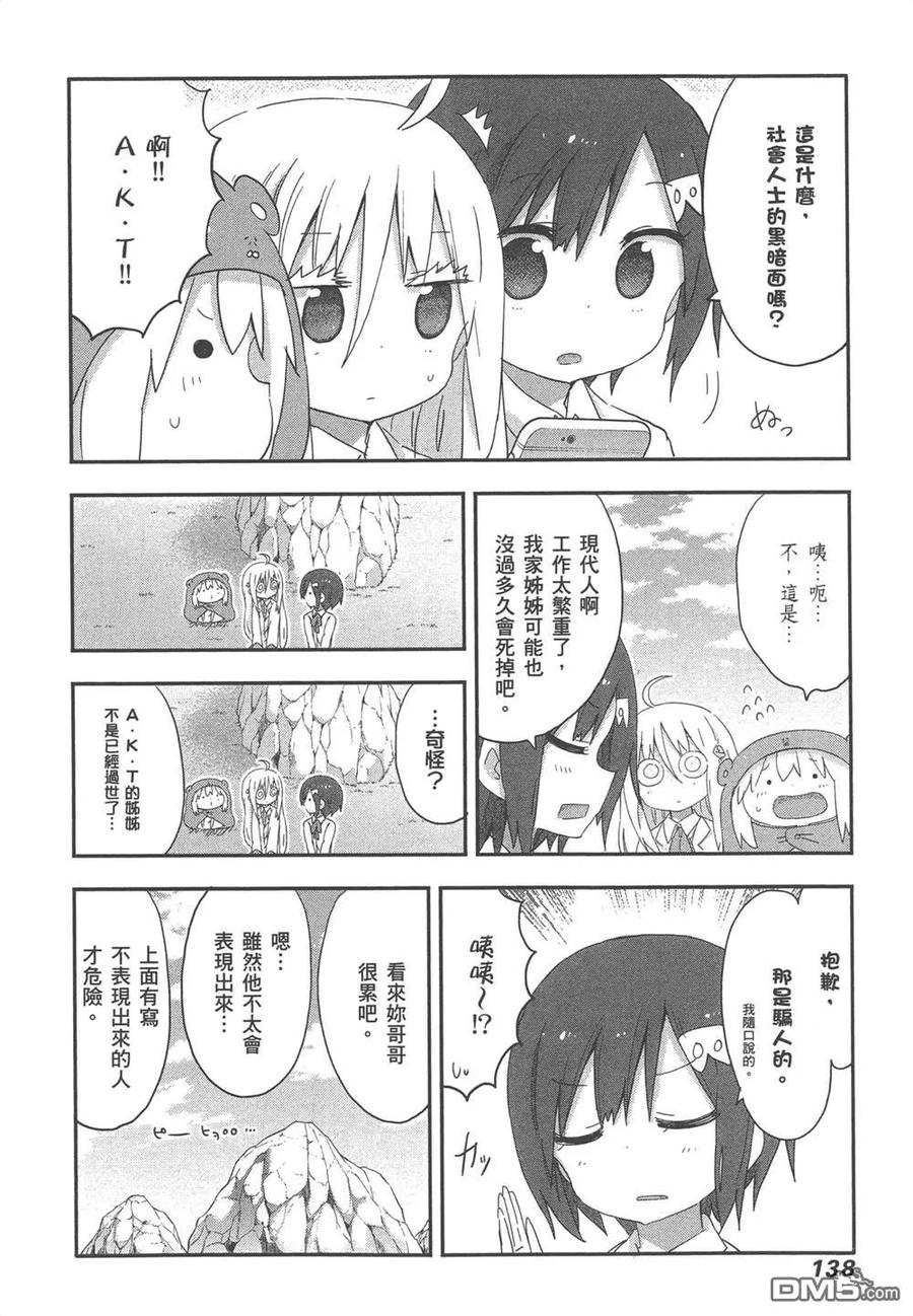 《干物妹小埋》第12卷 第140页