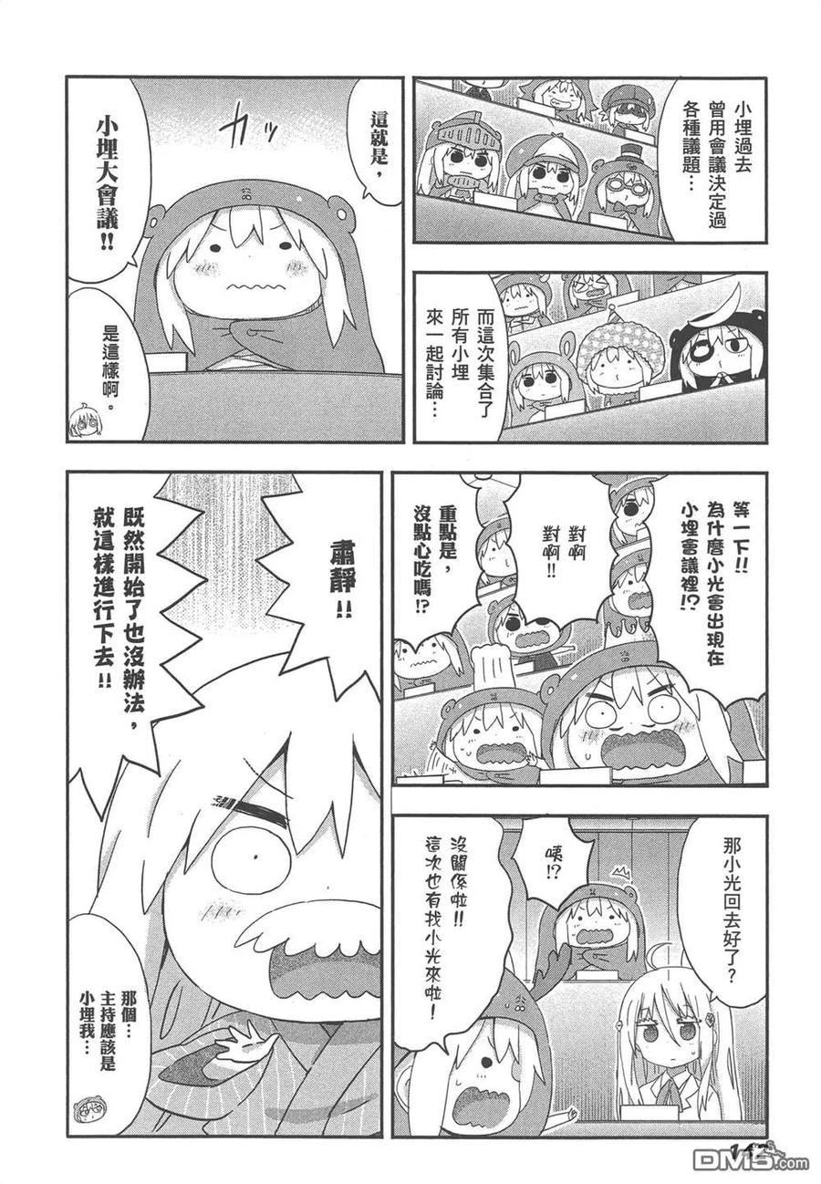《干物妹小埋》第12卷 第144页