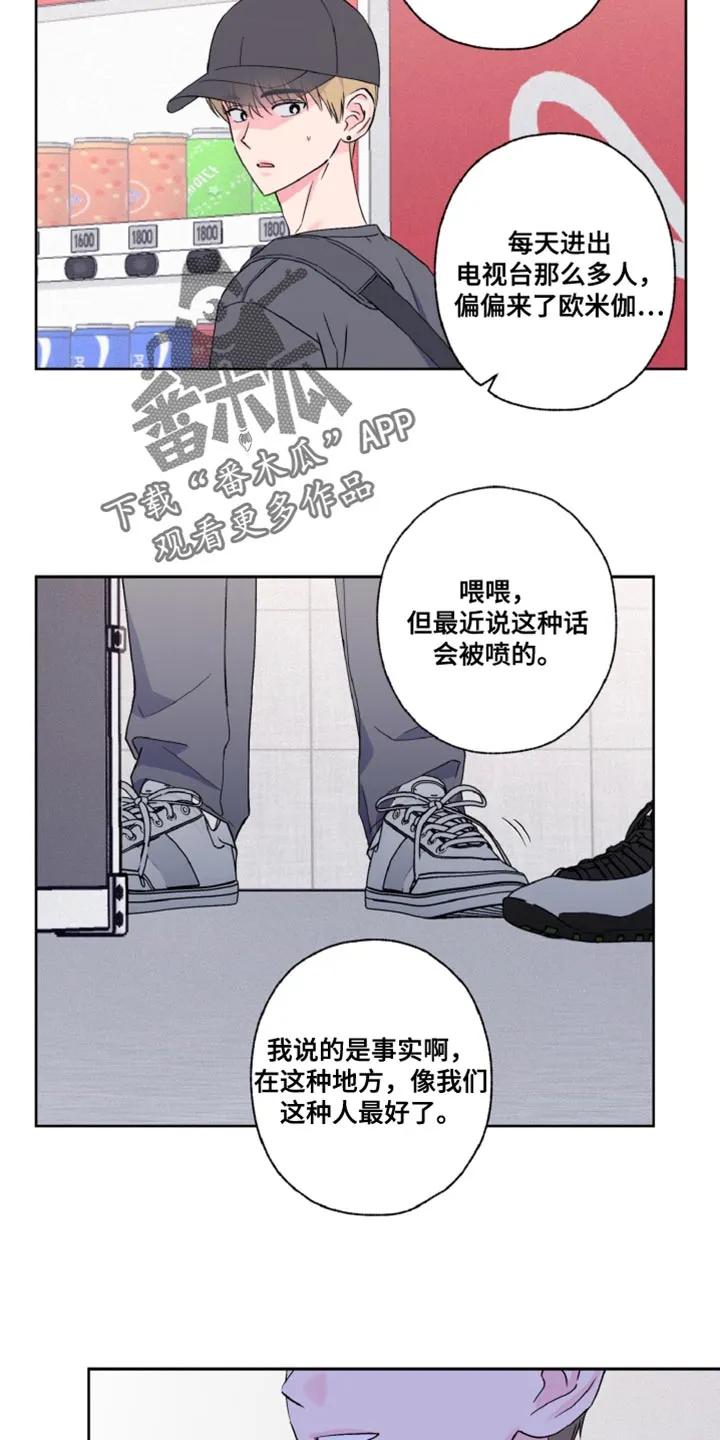 《倒霉经纪人》第21章：我们的关系不对劲 第6页