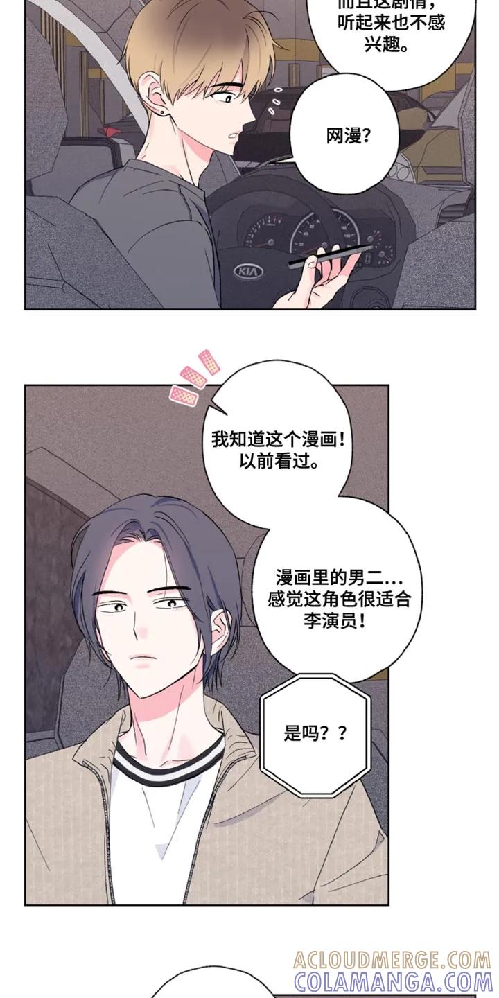 《倒霉经纪人》第21章：我们的关系不对劲 第15页
