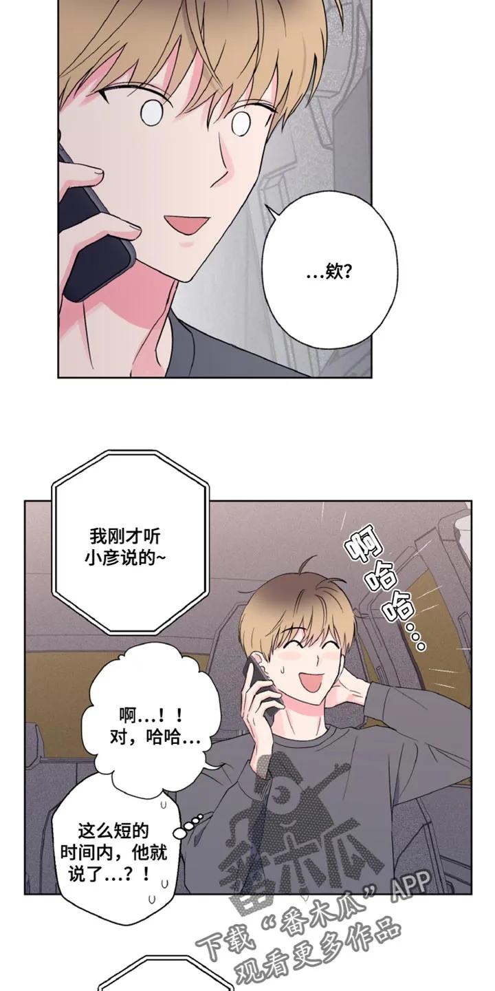 《倒霉经纪人》第21章：我们的关系不对劲 第10页
