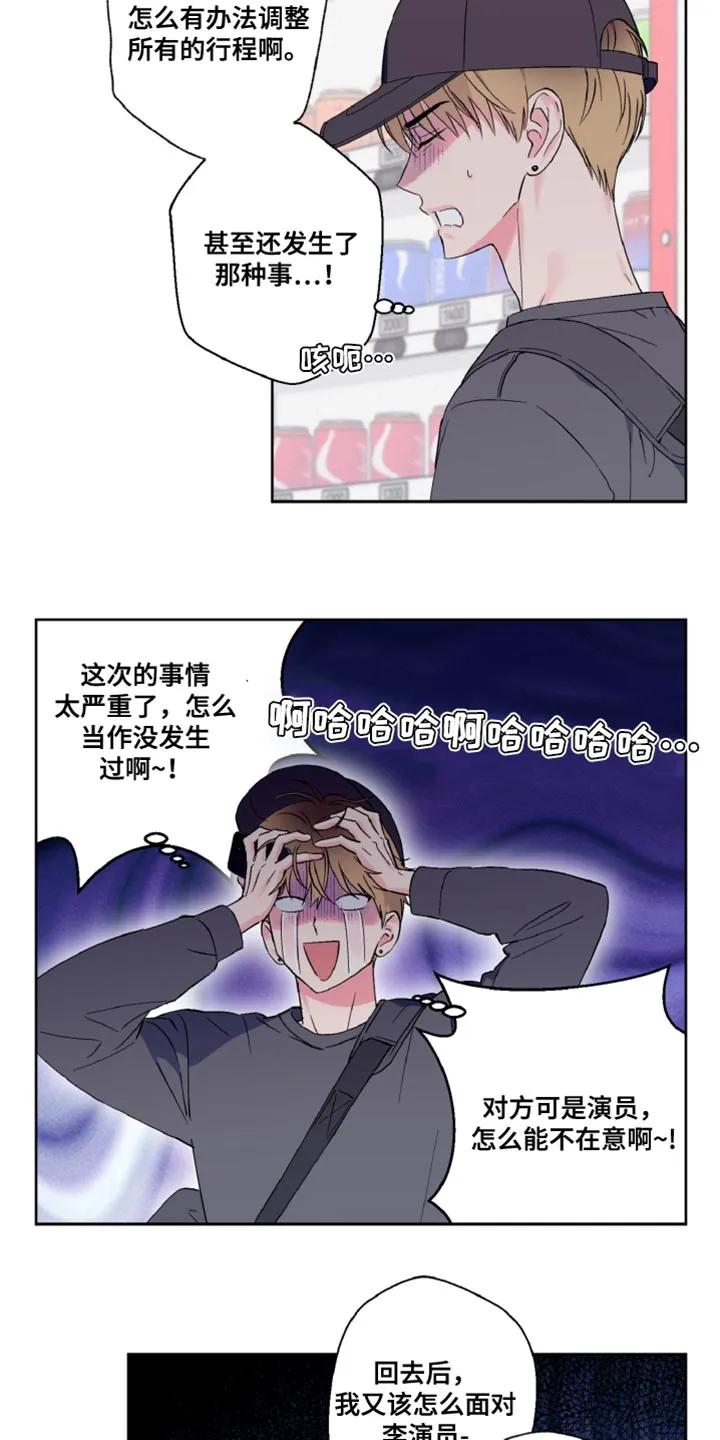 《倒霉经纪人》第21章：我们的关系不对劲 第4页