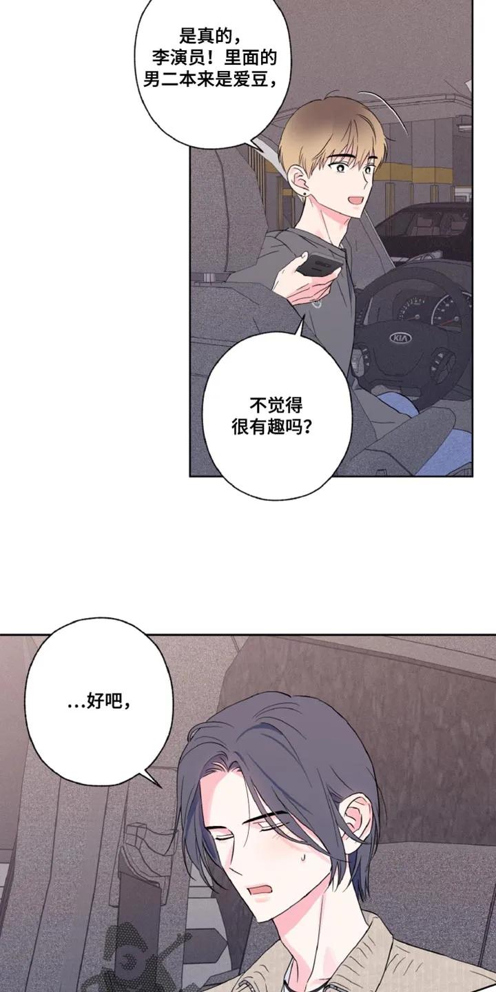 《倒霉经纪人》第21章：我们的关系不对劲 第16页