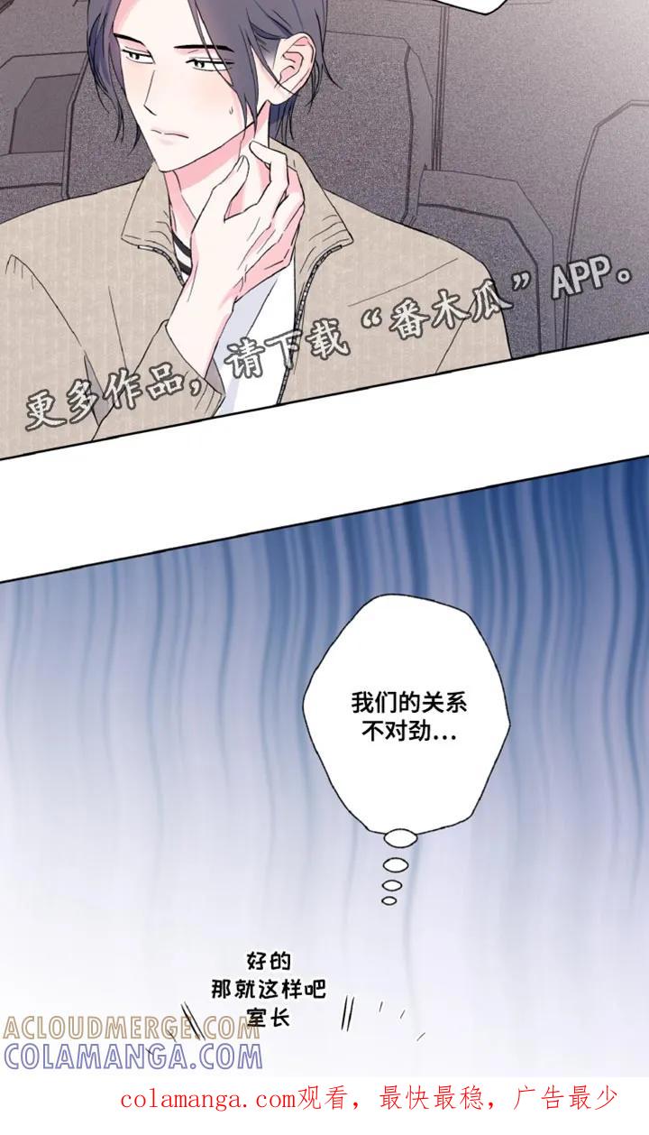 《倒霉经纪人》第21章：我们的关系不对劲 第21页