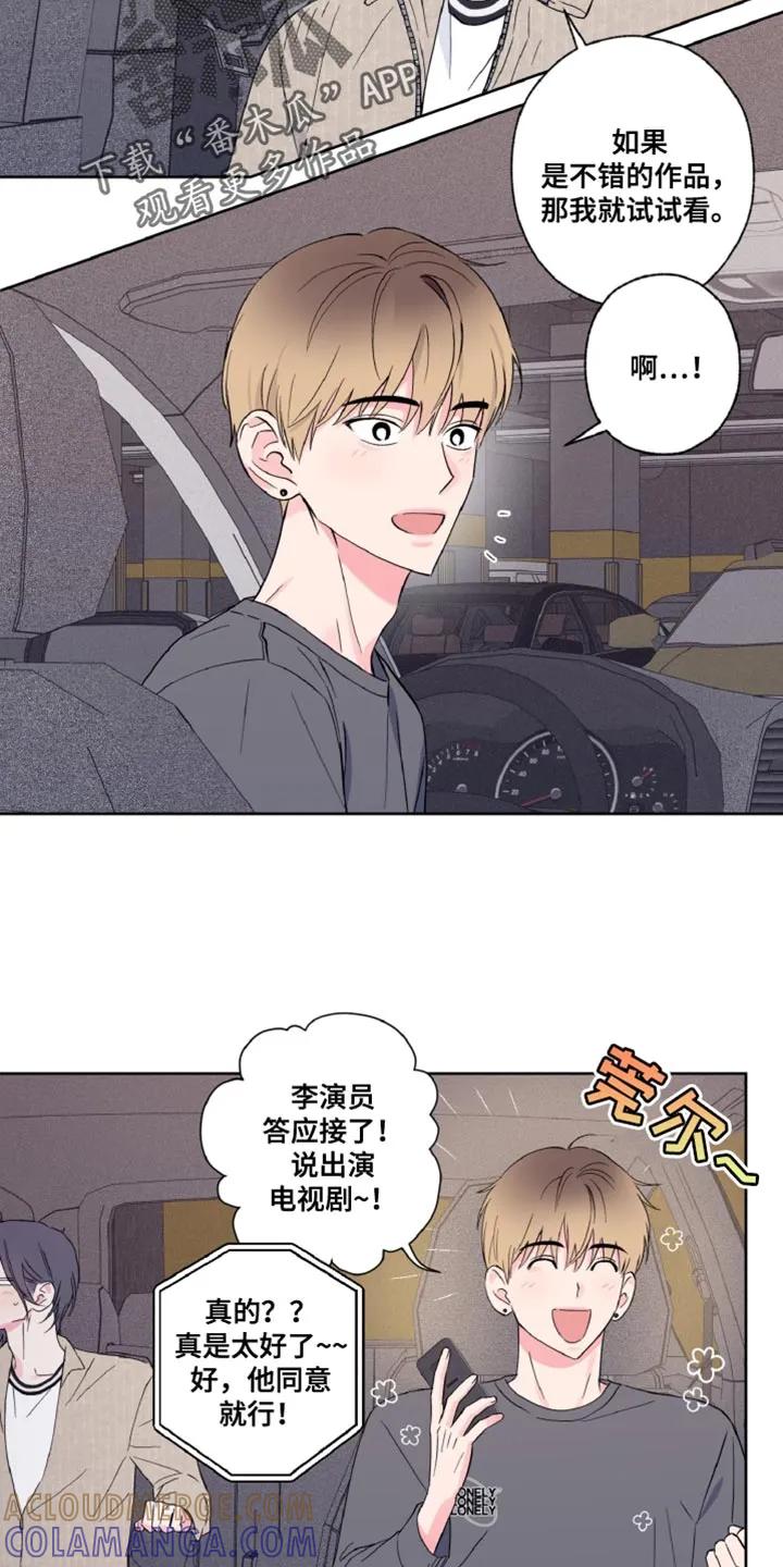 《倒霉经纪人》第21章：我们的关系不对劲 第17页