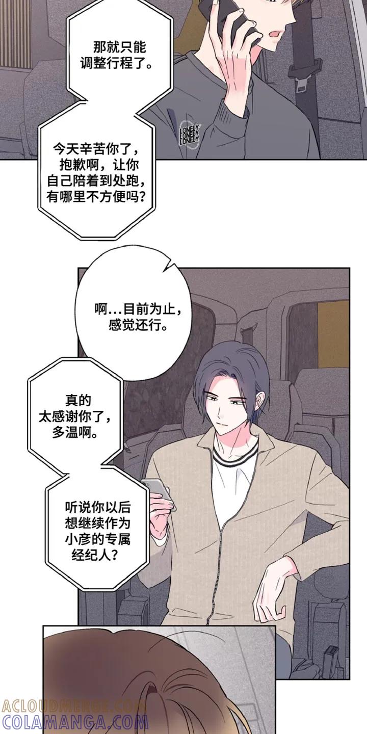 《倒霉经纪人》第21章：我们的关系不对劲 第9页
