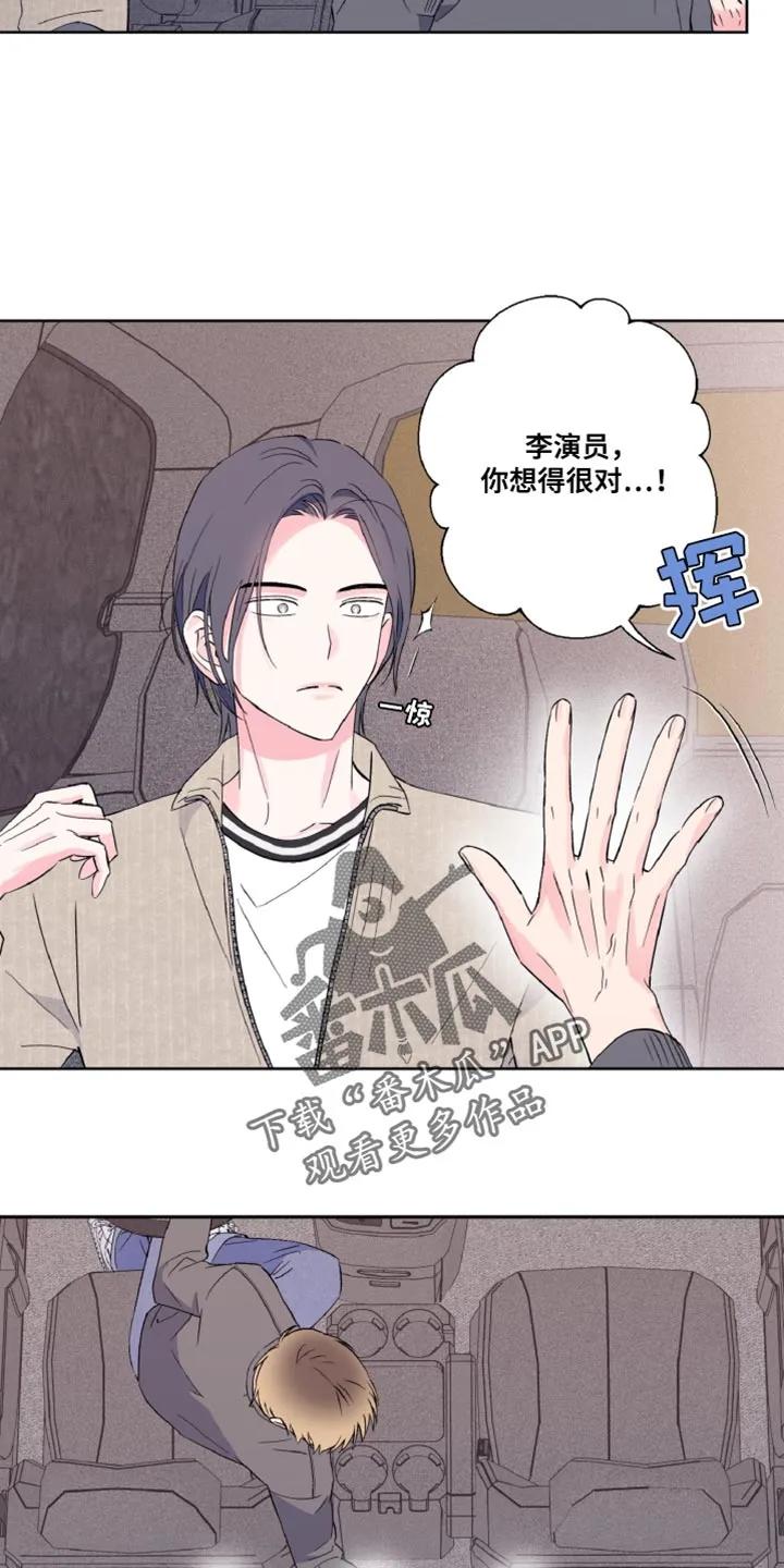 《倒霉经纪人》第21章：我们的关系不对劲 第18页