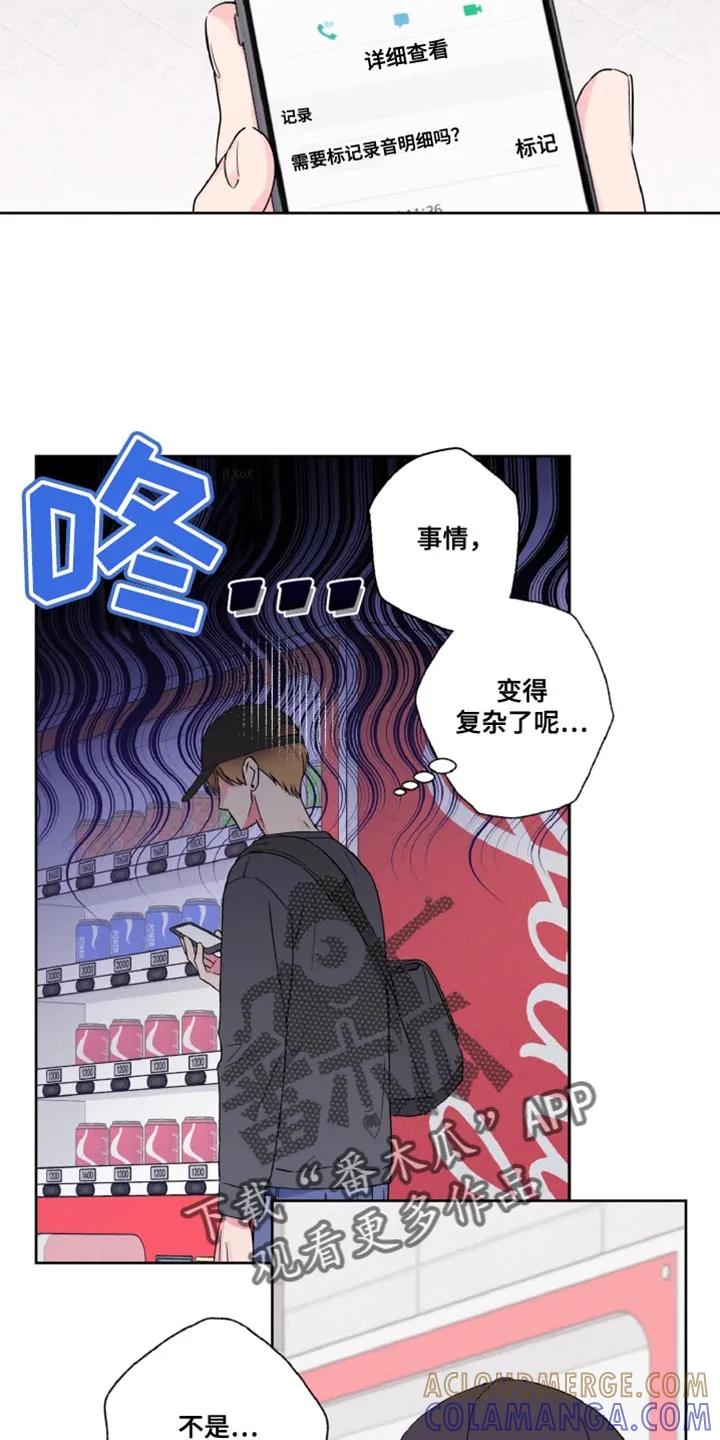 《倒霉经纪人》第21章：我们的关系不对劲 第3页
