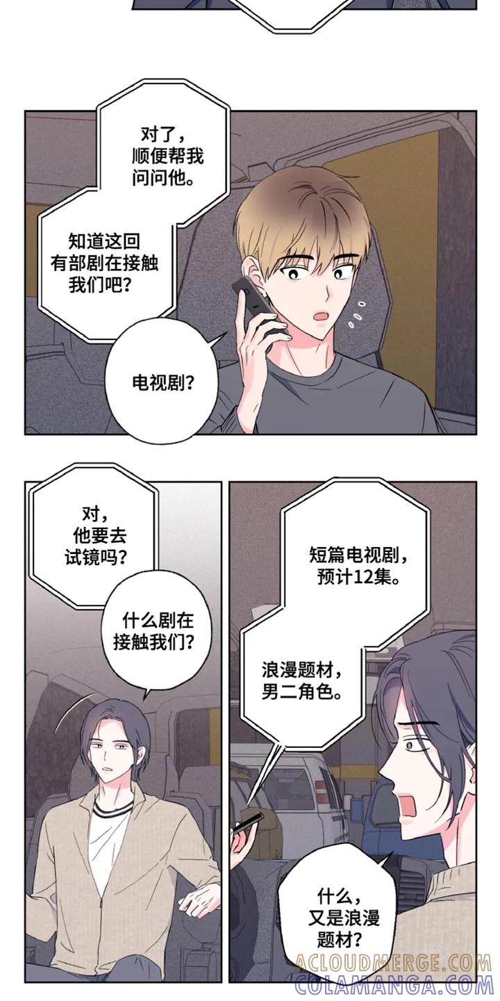 《倒霉经纪人》第21章：我们的关系不对劲 第13页
