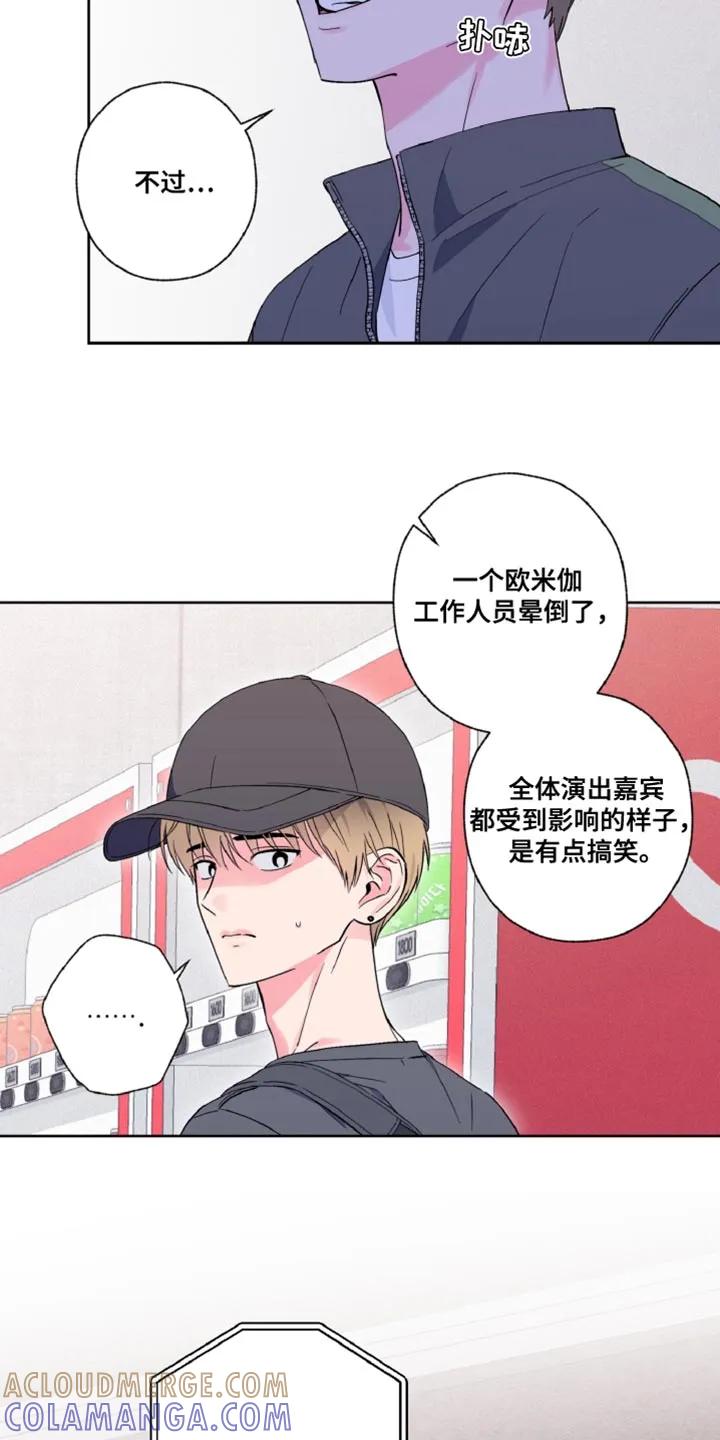 《倒霉经纪人》第21章：我们的关系不对劲 第7页