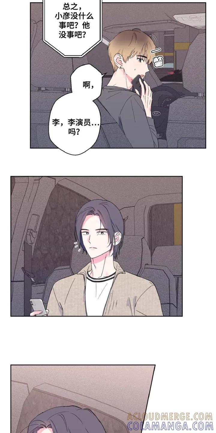 《倒霉经纪人》第21章：我们的关系不对劲 第11页