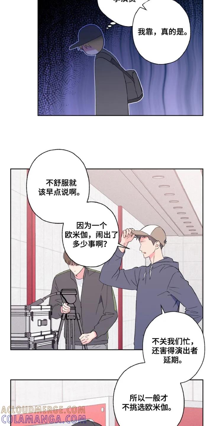 《倒霉经纪人》第21章：我们的关系不对劲 第5页