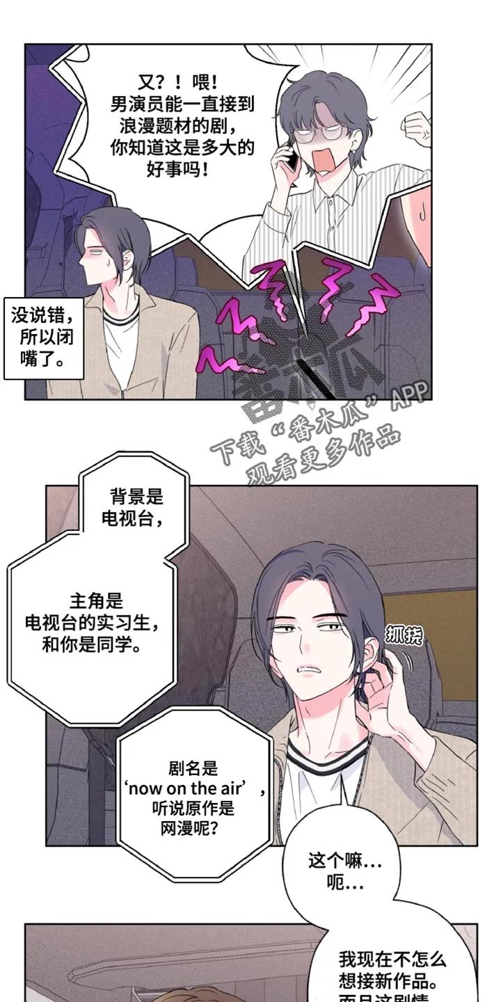 《倒霉经纪人》第21章：我们的关系不对劲 第14页
