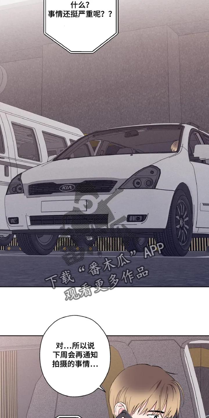 《倒霉经纪人》第21章：我们的关系不对劲 第8页