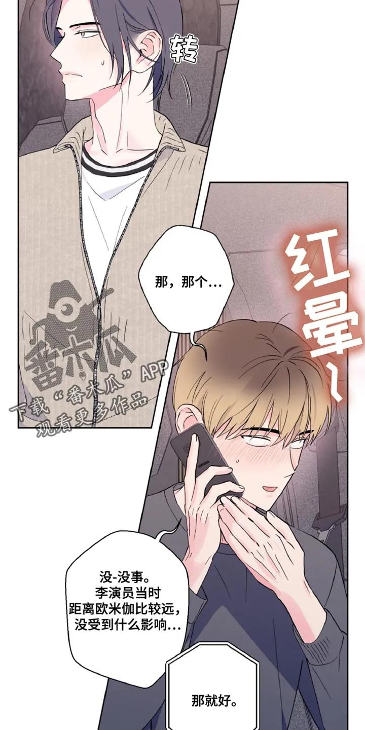《倒霉经纪人》第21章：我们的关系不对劲 第12页