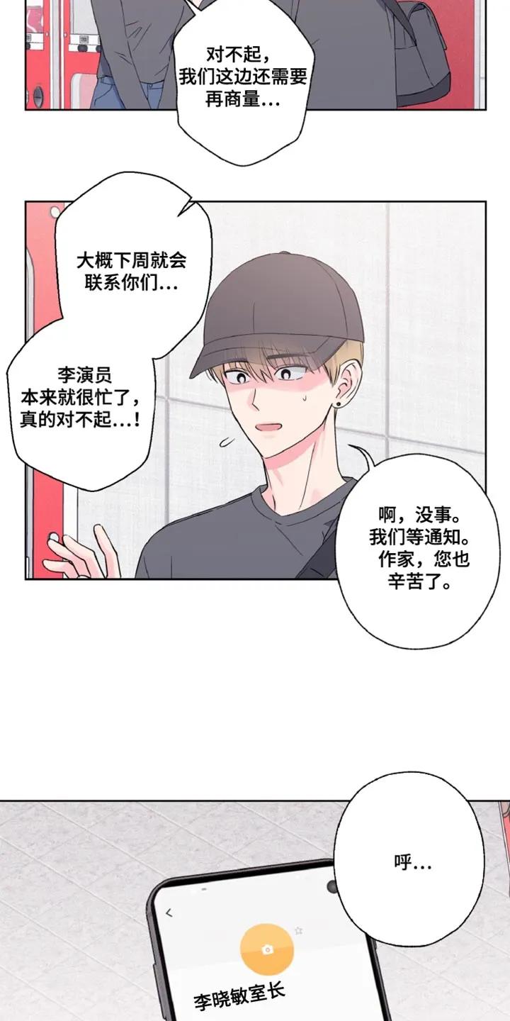 《倒霉经纪人》第21章：我们的关系不对劲 第2页
