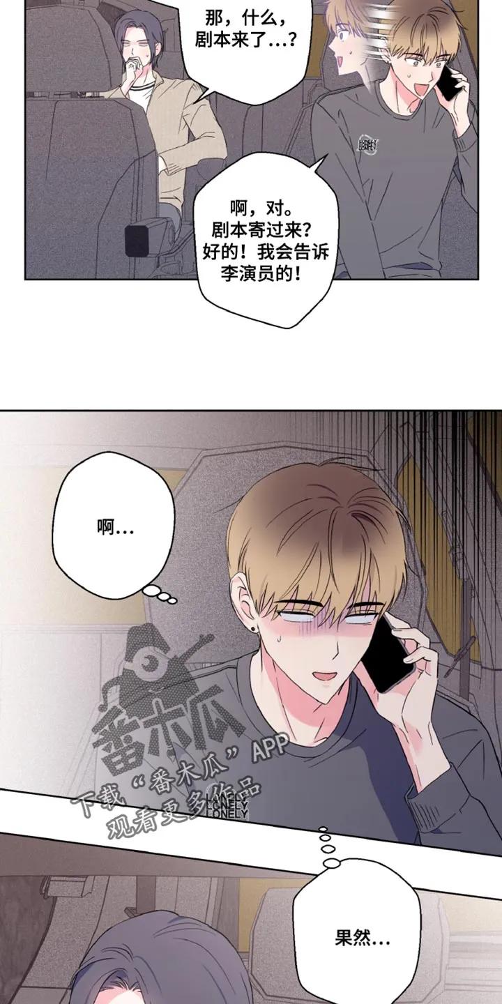 《倒霉经纪人》第21章：我们的关系不对劲 第20页