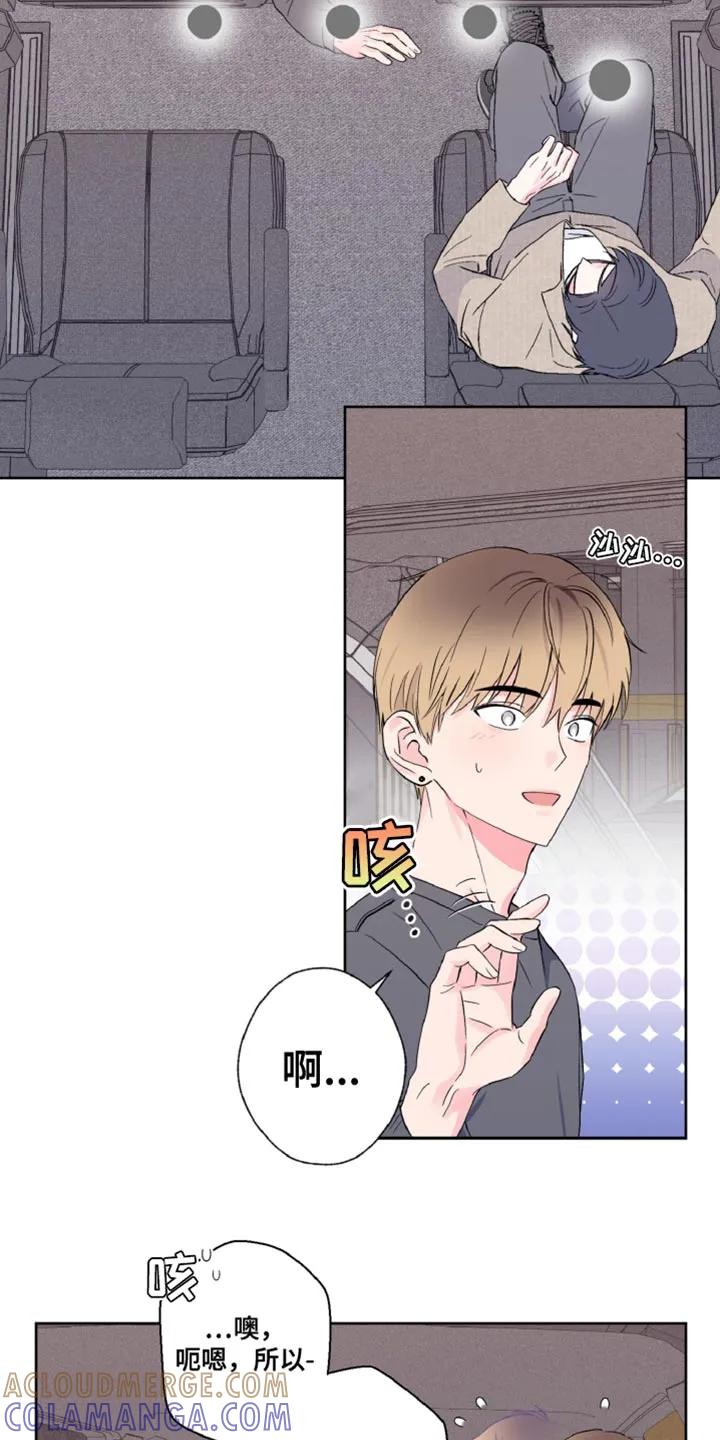 《倒霉经纪人》第21章：我们的关系不对劲 第19页