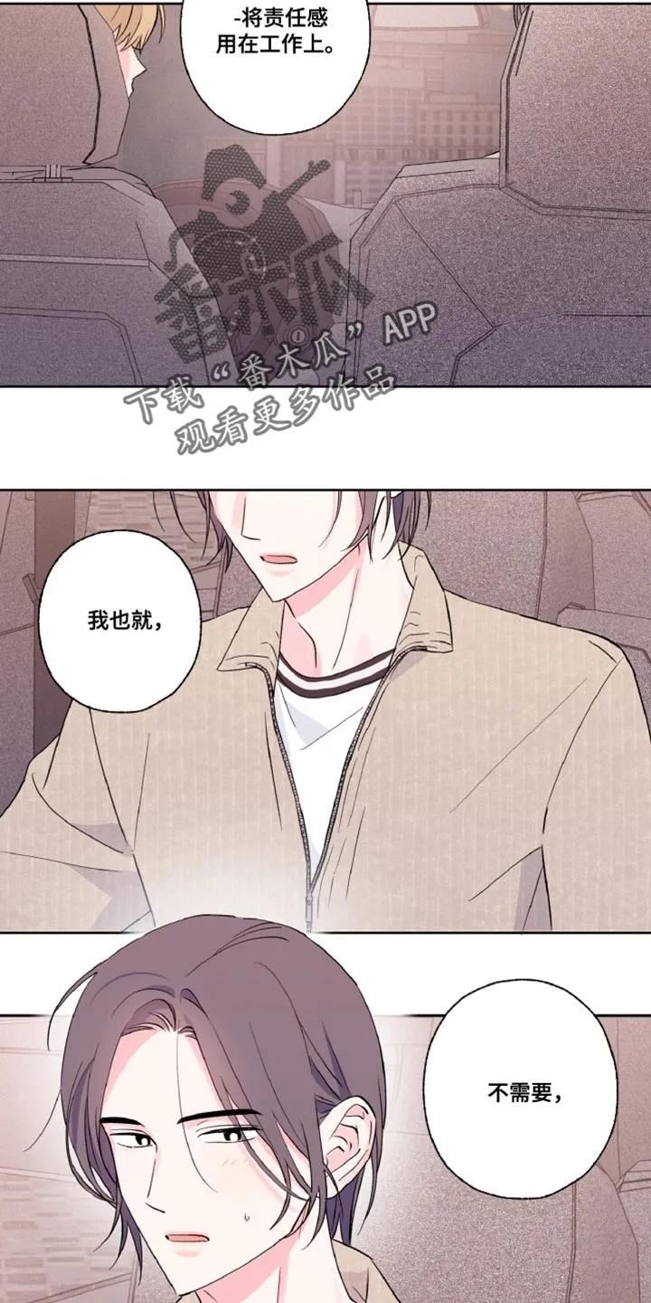 《倒霉经纪人》第22章：不需要那么辛苦 第20页