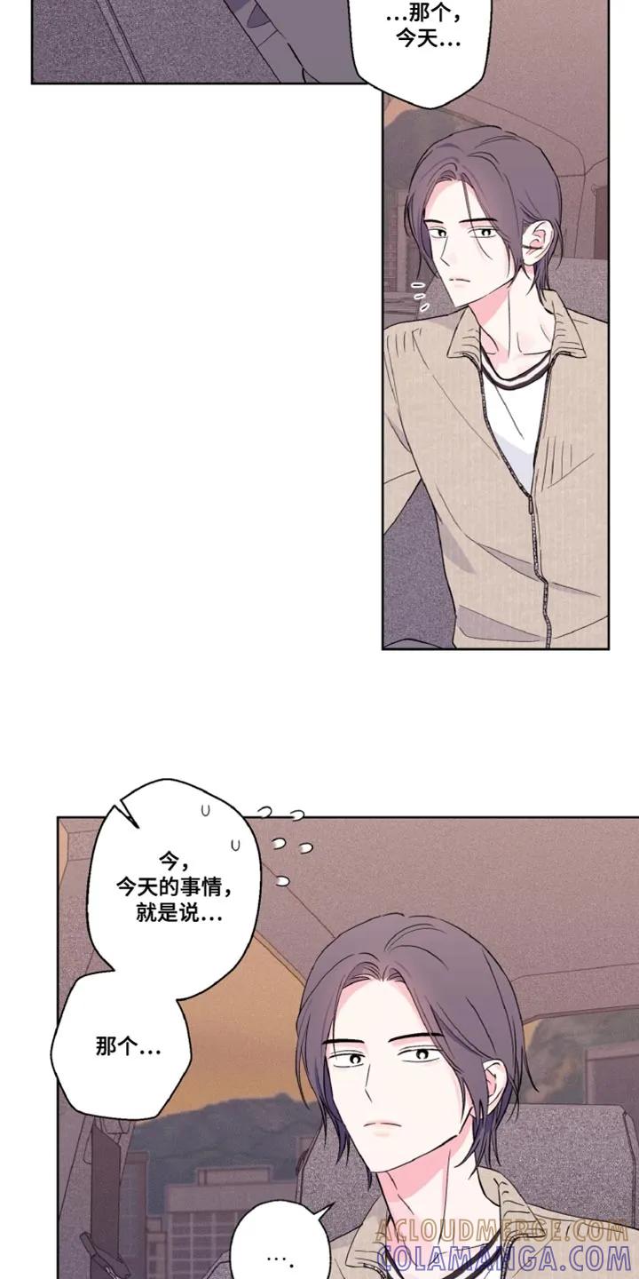 《倒霉经纪人》第22章：不需要那么辛苦 第3页