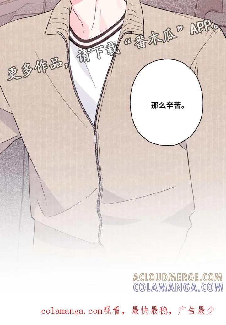 《倒霉经纪人》第22章：不需要那么辛苦 第21页