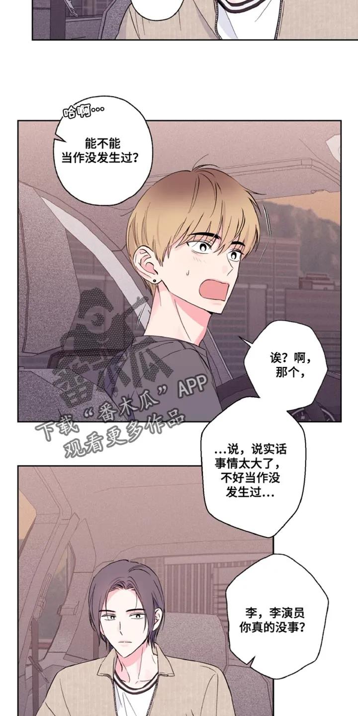 《倒霉经纪人》第22章：不需要那么辛苦 第4页