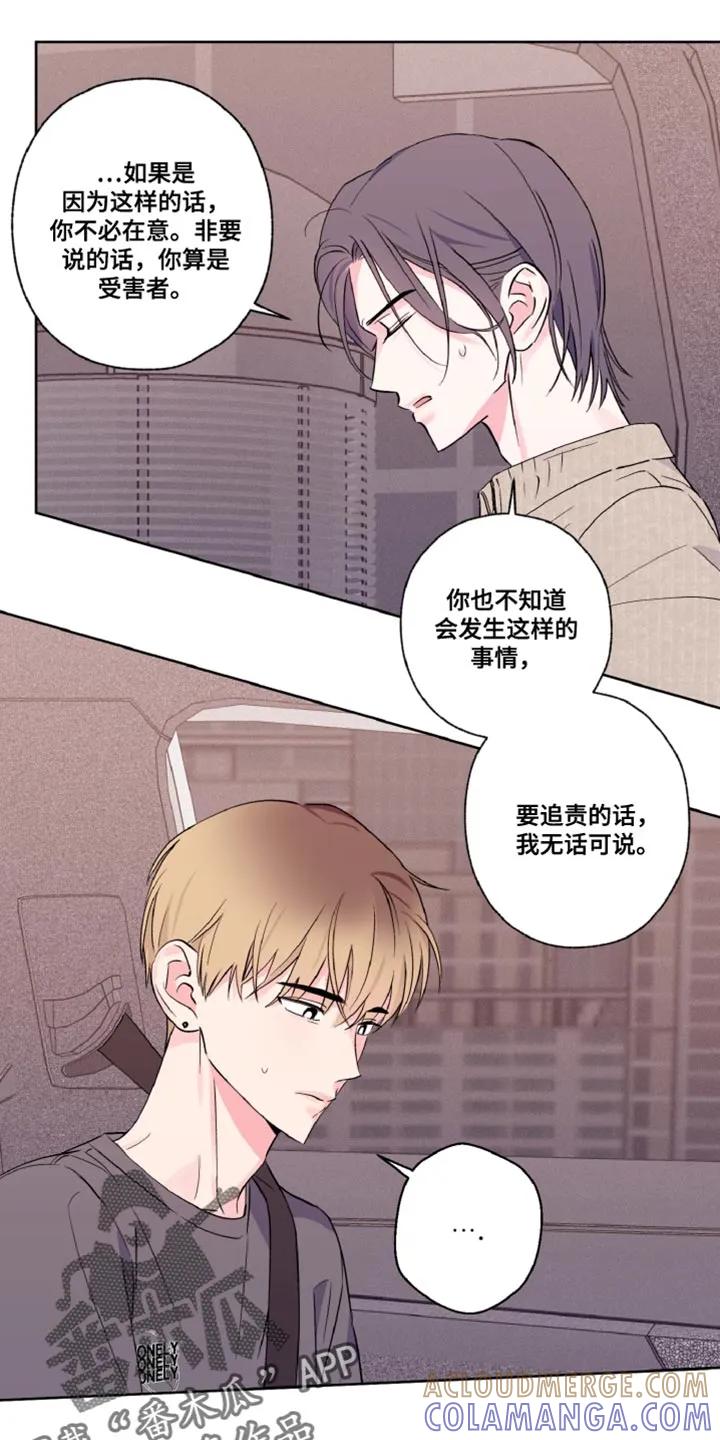 《倒霉经纪人》第22章：不需要那么辛苦 第7页