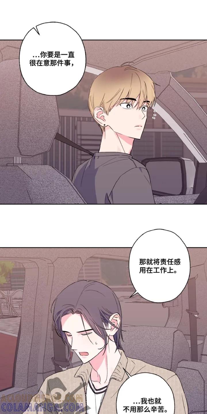 《倒霉经纪人》第22章：不需要那么辛苦 第9页