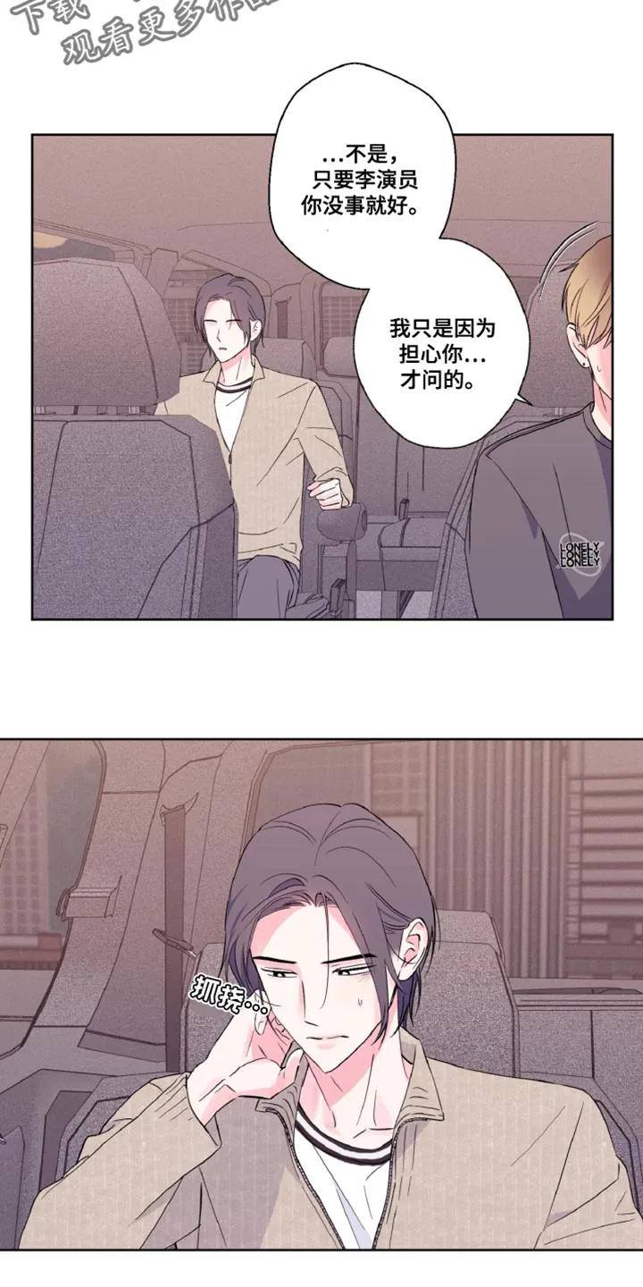 《倒霉经纪人》第22章：不需要那么辛苦 第8页